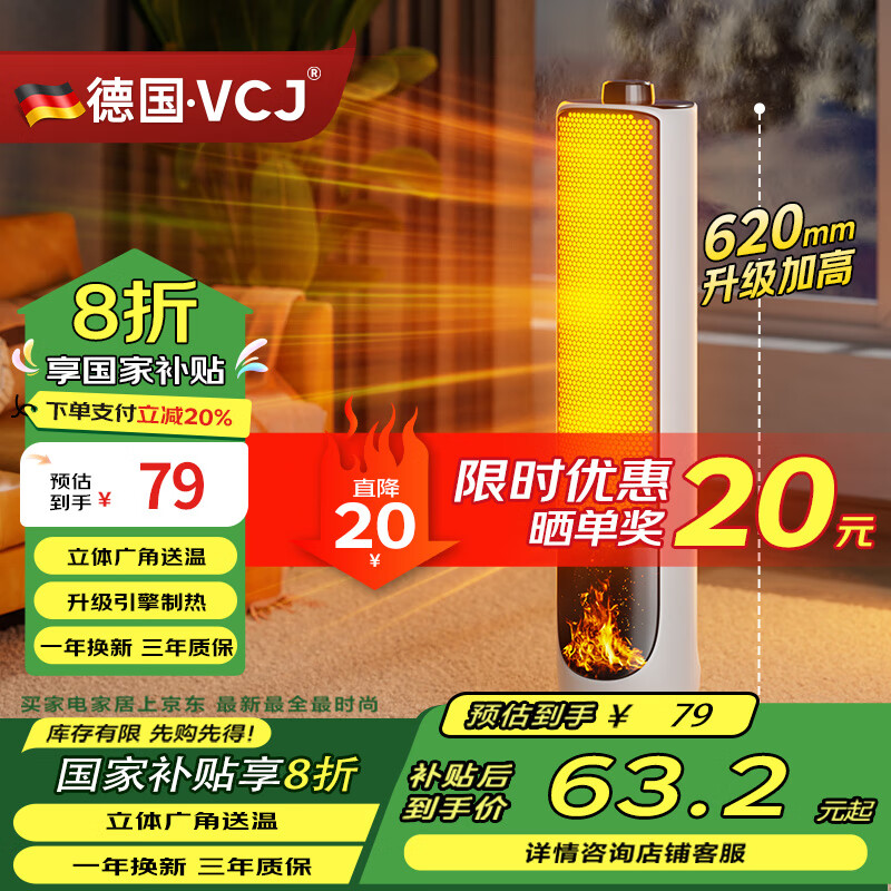 VCJ 全國可用 VCJ取暖器家用電暖器電暖氣塔式立式 63.2元