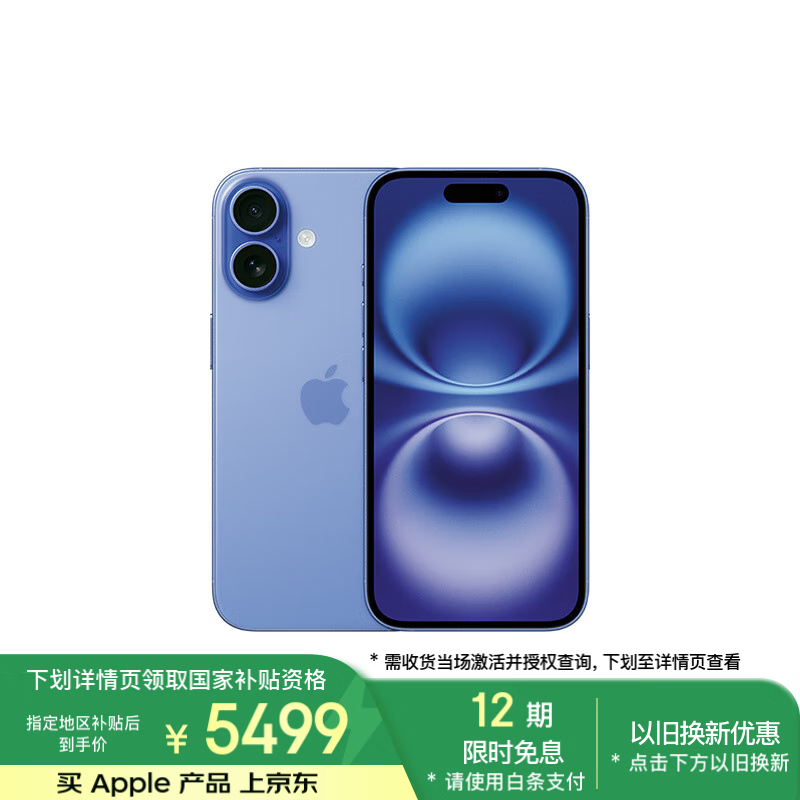 蘋果 Apple iPhone 16 5G手機(jī) 256GB 群青色 ￥5449.01