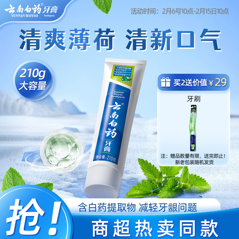 云南白藥 牙膏 牙膏 薄荷清爽型 210g 33元