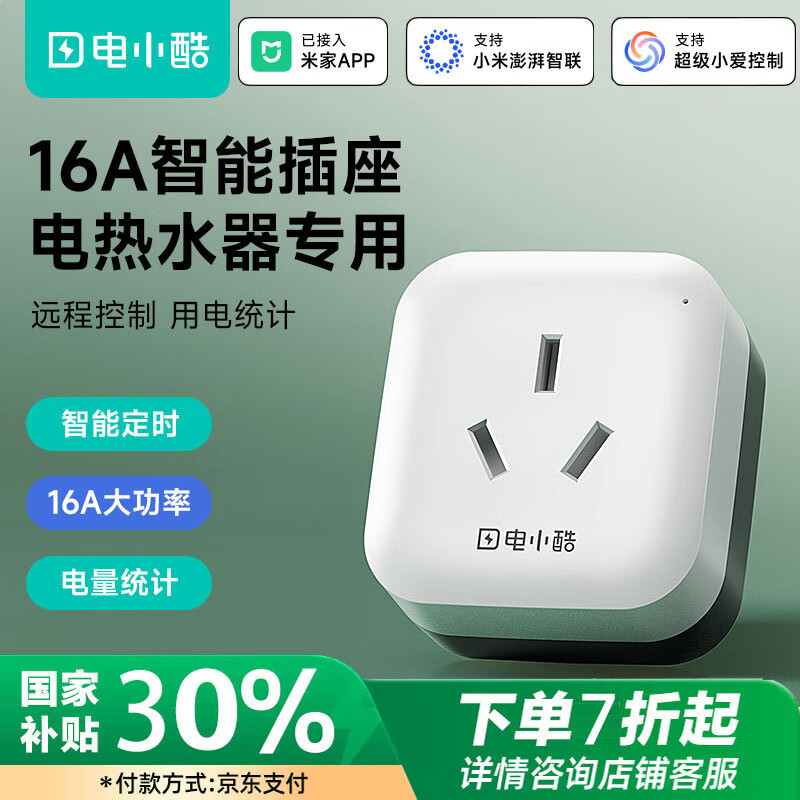 Gosund 港興達 CP2 wifi智能插座 16A 白色 65元