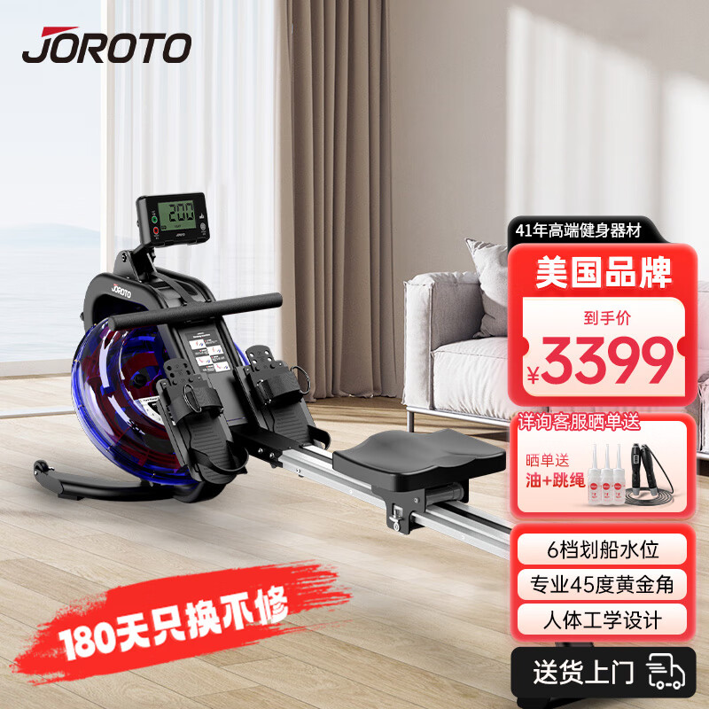 JOROTO 捷瑞特（JOROTO） 美國品牌劃船機(jī)家用水阻劃船器智能健身器材MR25 3399元