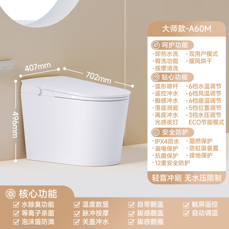 瑞爾特 R&T 智能馬桶 A60M-305 3442.61元