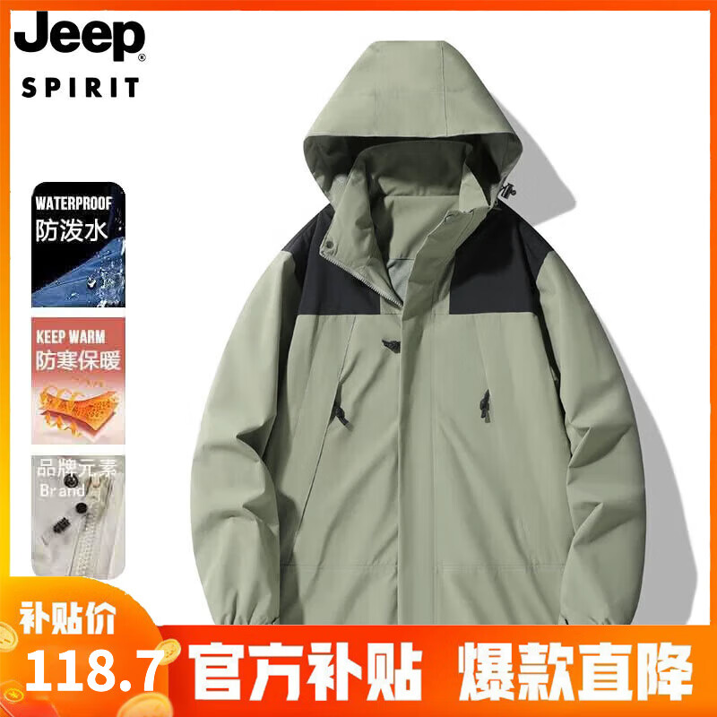 限移動端、京東百億補(bǔ)貼：JEEP SPIRIT 吉普 沖鋒衣夾克男女同款情侶三合一兩件套防風(fēng)衣棉服外套 3658單層淺綠 68.7元