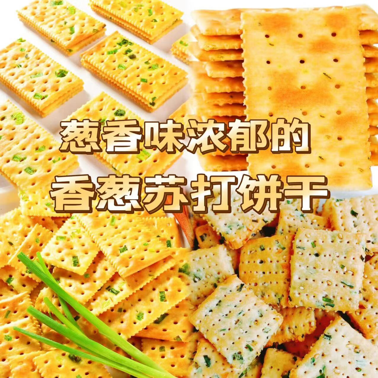 自然道 香蔥蘇打餅干 33包99片 約500g 券后11.9元