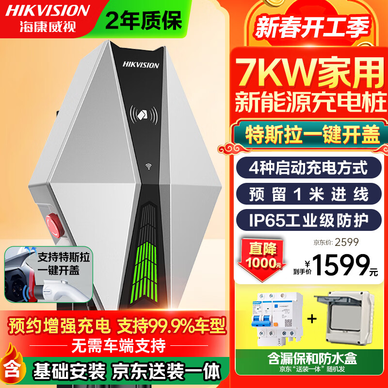 ?？低?新能源 7kW 交流充電樁 家用安裝 999元