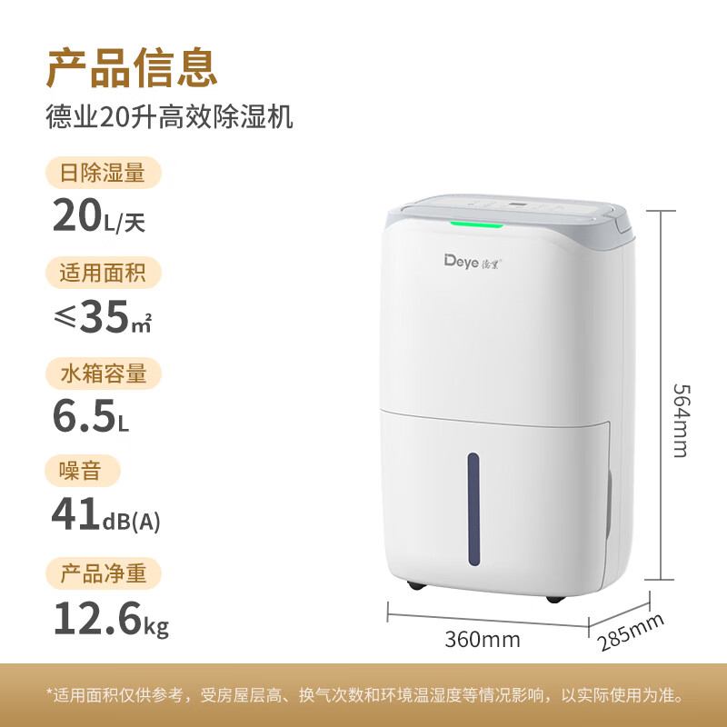 德業(yè) 森林-喬木系列 DYD-W20A3 除濕機 20L/D 734元