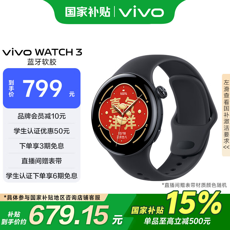 vivo WATCH 3 藍(lán)牙版 智能手表 46mm 辰夜黑 軟膠 ￥515