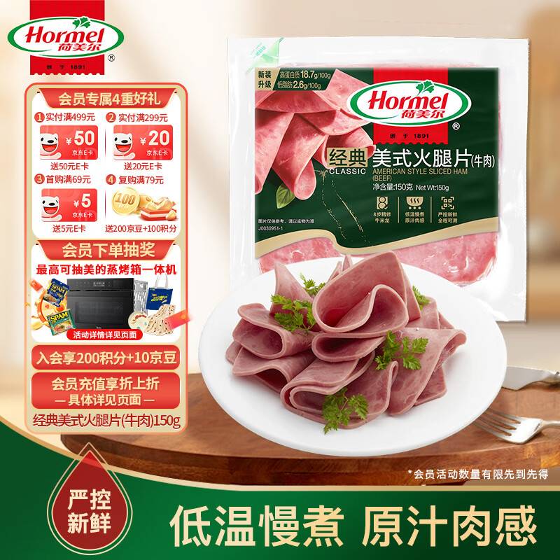 荷美爾 經(jīng)典美式牛肉火腿片 150g/袋 28.77元（86.32元/3件，折扣）