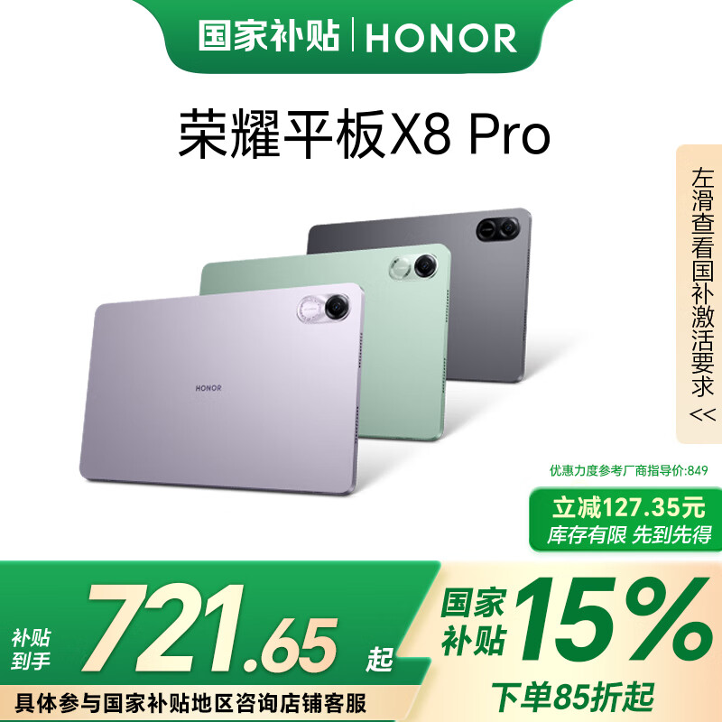 荣耀 HONOR 平板X8 Pro11.5英寸平板电脑4+128GB 120Hz高刷护眼 ￥849