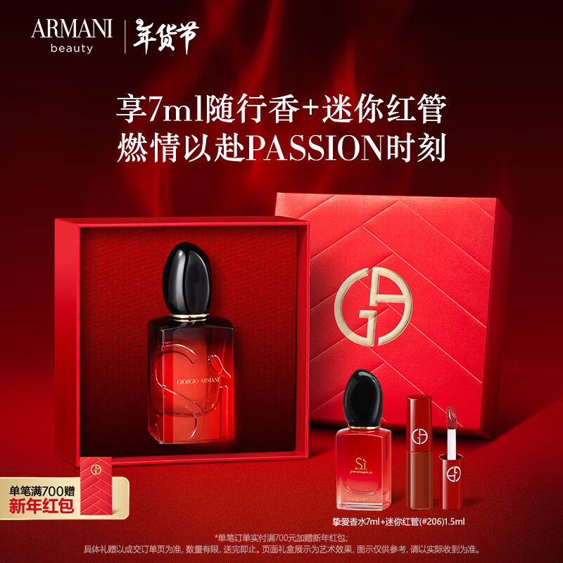 EMPORIO ARMANI Si挚爱香水30ml PASSION浓情限定版（赠Si 7ml+身体乳50ml+红管#206 1.5ml） 券后780.8元