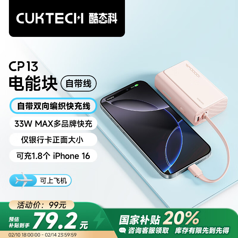 酷態(tài)科 CukTech 充電寶自帶線(xiàn)33W雙向快充10000毫安時(shí) 粉色 ￥75.24