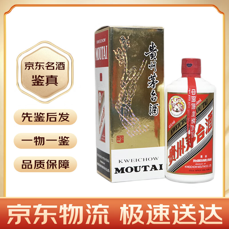 茅臺(tái) MOUTAI 貴州飛天茅臺(tái)酒 送禮宴請(qǐng)買兩瓶送禮袋五星飛天隨機(jī)發(fā) 2010年 500mL 1瓶 09-10年隨機(jī)發(fā) 1459元