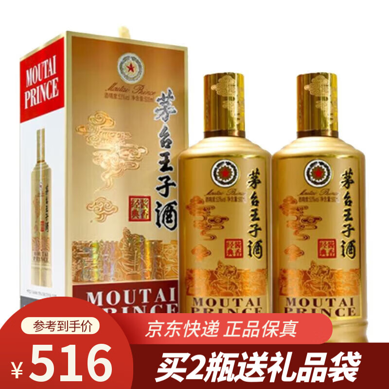 茅臺(tái) MOUTAI 王子酒 53%vol 醬香型白酒 500ml*2瓶 ￥486