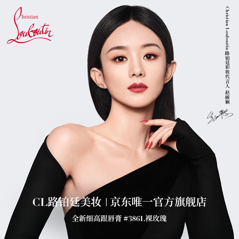 Christian Louboutin 路鉑廷 CL細(xì)高跟唇膏386L 裸玫瑰 蘿卜丁口紅化妝品 券后489.5元