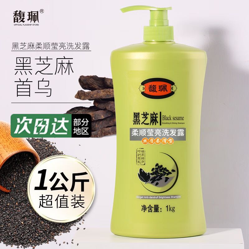 有券的上、概率券：馥珮 橄欖茶籽黑芝麻洗發(fā)露 1kg 券后5.95元