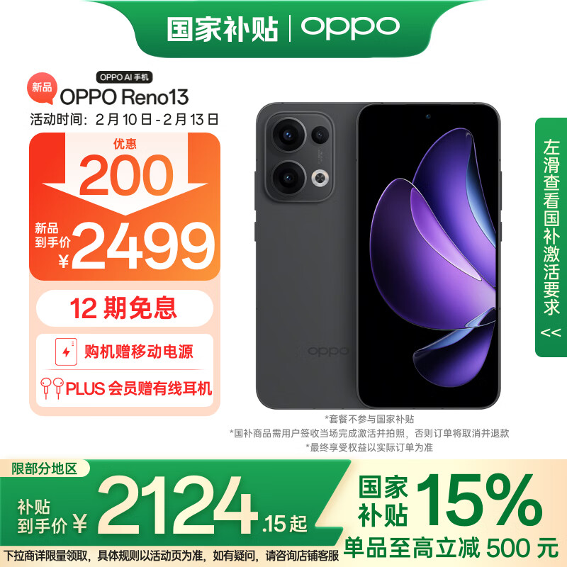 OPPO Reno13 5G手機 12GB+256GB 午夜黑 ￥2124.15