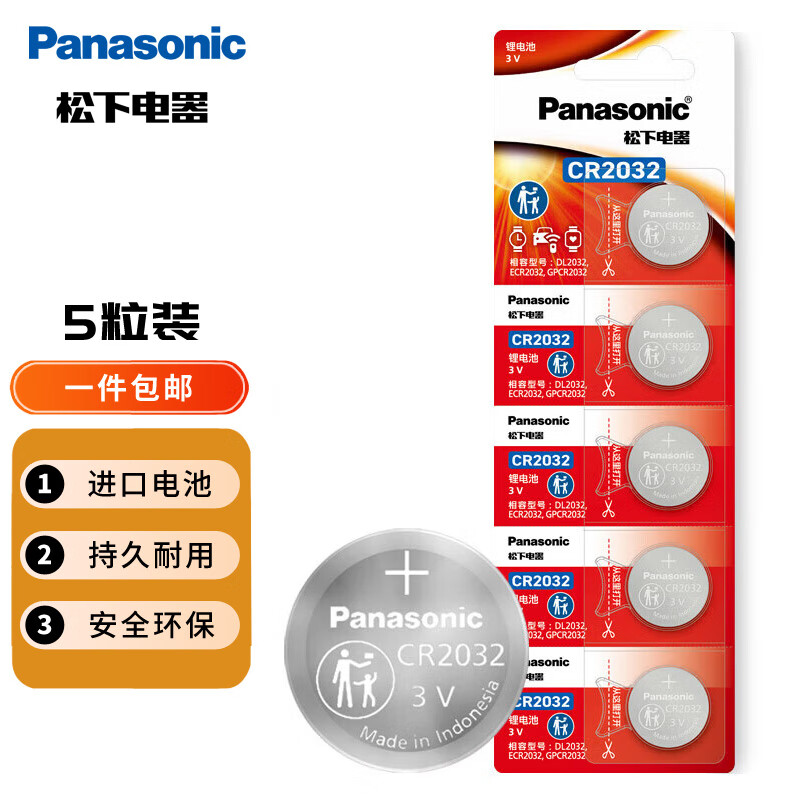 松下 Panasonic CR2032 紐扣電池 3V 五粒 5.85元（雙重優(yōu)惠）