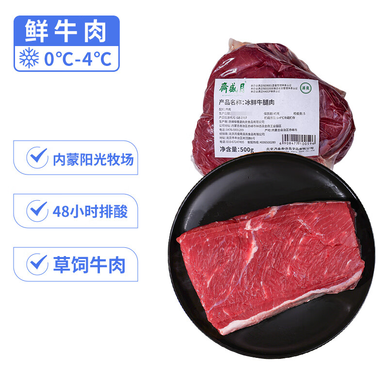 月盛齋 國產(chǎn)牛腿肉 1斤 36.9元