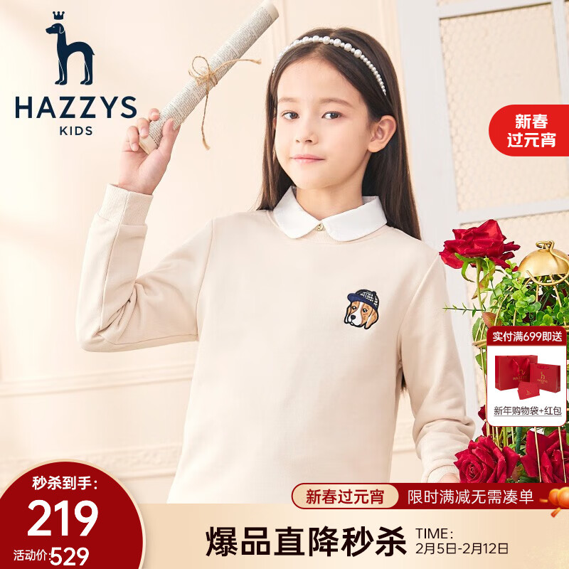 HAZZYS 童裝 男女童休閑圓領衛(wèi)衣 ￥129