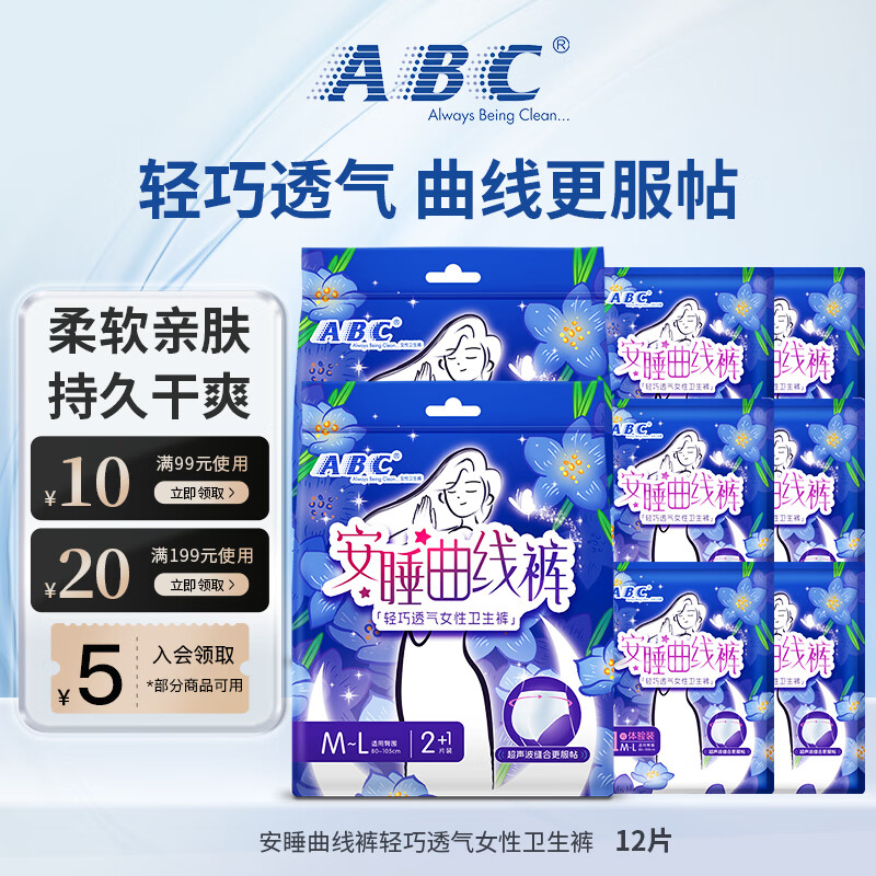 ABC 安睡曲線褲 12片 ￥17.4