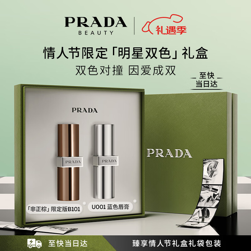 微信專享、微信端：PRADA 普拉達 口紅雙支裝禮盒(限定唇膏B101+U001) 券后681.8元