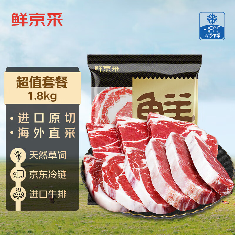 限移動(dòng)端、京東百億補(bǔ)貼：鮮京采 原切草飼牛排套餐1.8kg 10片 134.9元