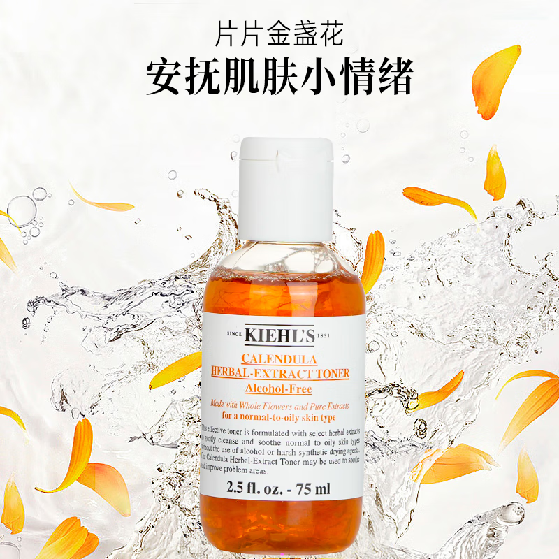 Kiehl's 科顏氏 金盞花植萃爽膚水 75ml 39元