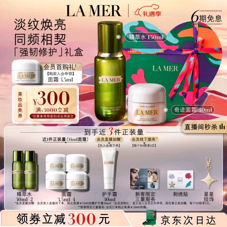 LA MER 海藍(lán)之謎 強(qiáng)韌修護(hù)套裝(精萃水150+面霜30)護(hù)膚品化妝品禮盒（送水60+面霜14+手霜30） 券后2996.7元