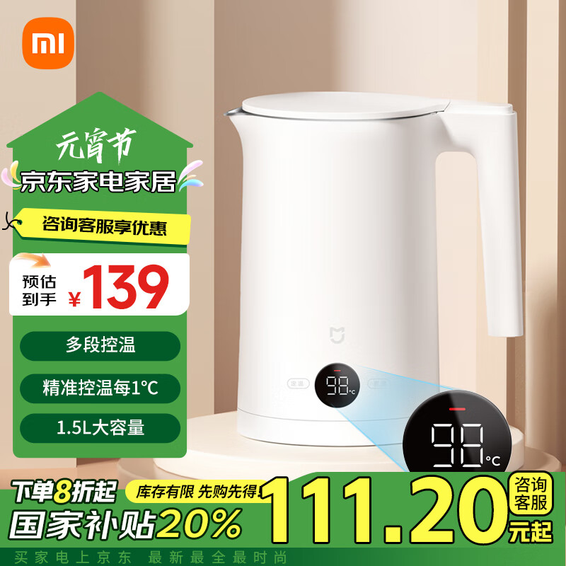 米家 MIJIA MJHWSH03YM 电水壶 1.5L 白色 ￥139