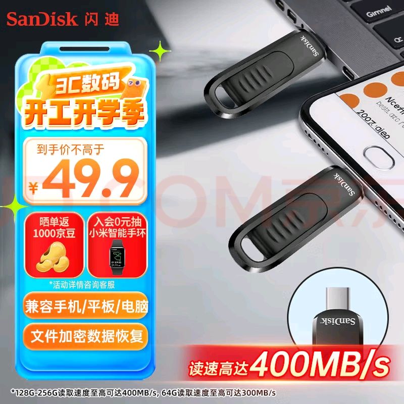 SanDisk 128GB Type-C USB3.2 手機(jī)U盤CZ480 讀速高達(dá)400MB/s 數(shù)據(jù)恢復(fù) 加密 手機(jī)平板電腦優(yōu)盤 券后34.9元