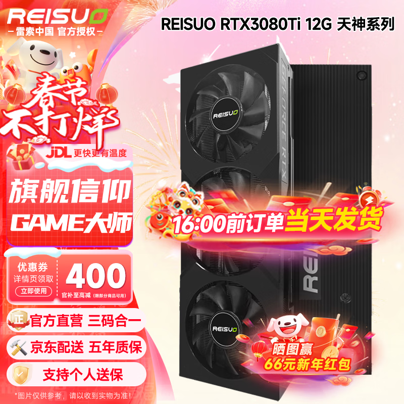 雷索 REISUO RTX3080 10G/3080Ti 12G OC全新GDDR6x光追黑Ai4K 3080TI 券后4899元