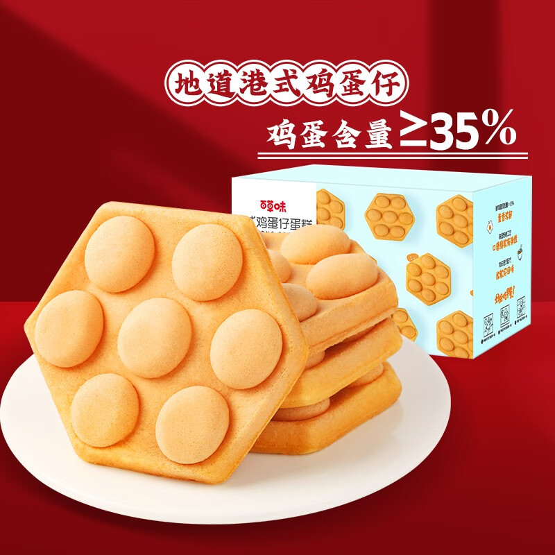 百草味 港式雞蛋仔蛋糕 400g*2箱 21.8元