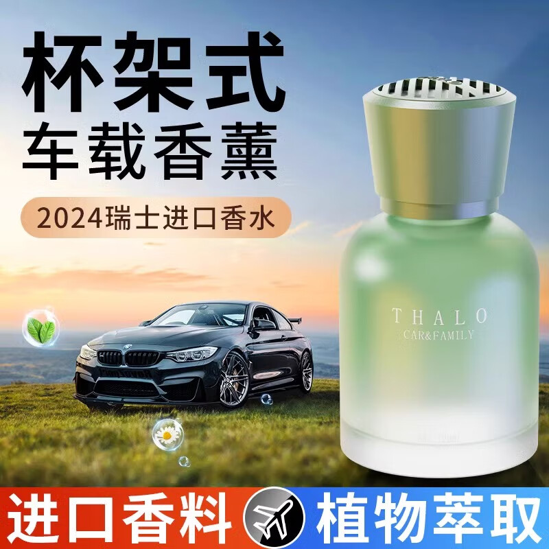 塔羅 Thalo 車載香薰汽車香水車內(nèi)香氛擺件除異味除醛持久淡香空氣清新劑送禮 6.4元（需買2件，需用券）