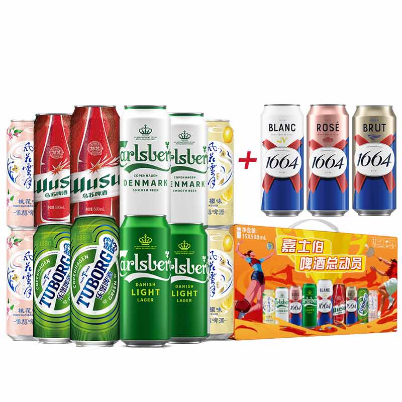 kronenbourg 1664 啤酒總動員 混合裝 500ml*15罐 59元包郵