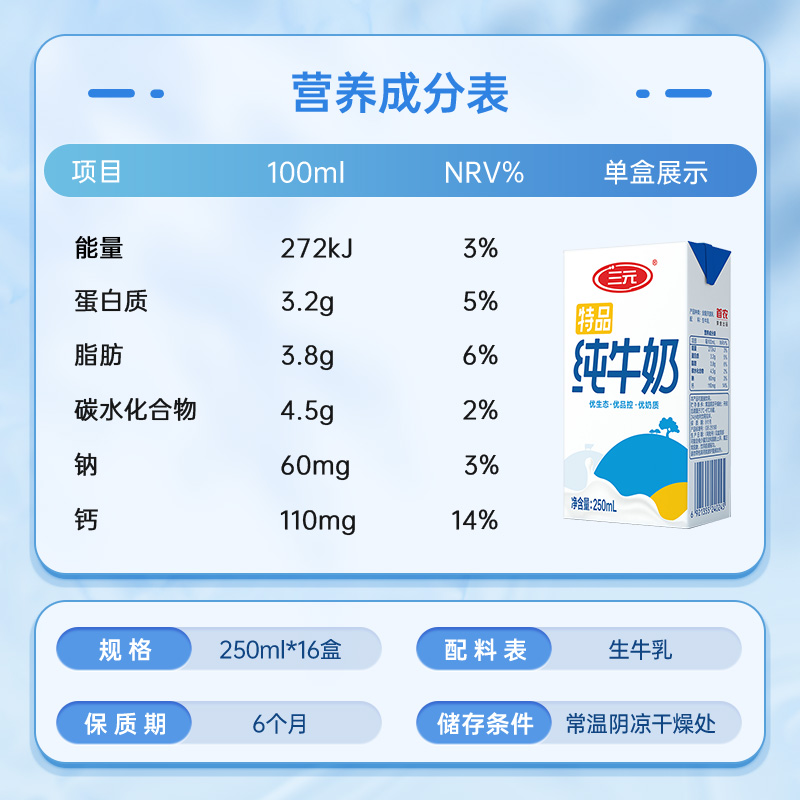 限移動端、京東百億補貼：三元 特品純牛奶整箱250ml*16盒 元宵節(jié)送禮 31.16元