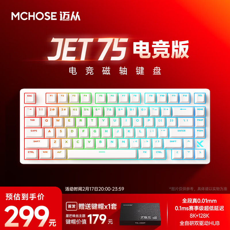 邁從 MCHOSE Jet 75 電競(jìng)版 磁軸鍵盤(pán) 白色 磁神軸 ￥299