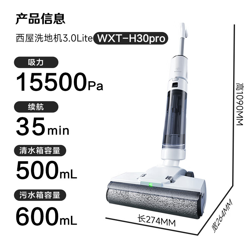 西屋電氣 3.0Lite WXT-H30Pro 無線洗地機(jī) （單機(jī)版） 1299元