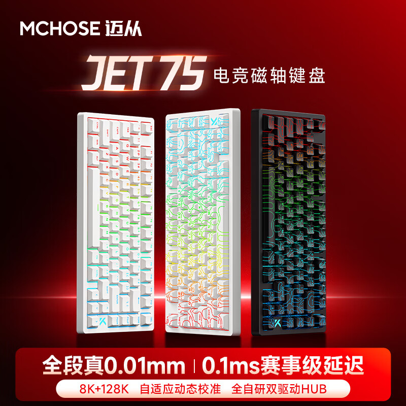 邁從 MCHOSE Jet 75 性能版 磁軸鍵盤 藍(lán)冰磁軸 199元包郵（需預(yù)約）