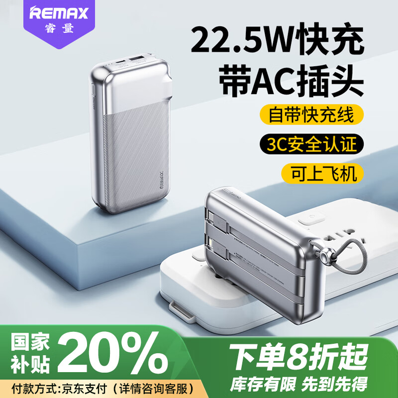 睿量 充電寶20000毫安自帶線AC插頭22.5W快充三合一便攜移動電源適用蘋果16華為小米可上飛機(jī)銀色 114.67元（344元/3件）