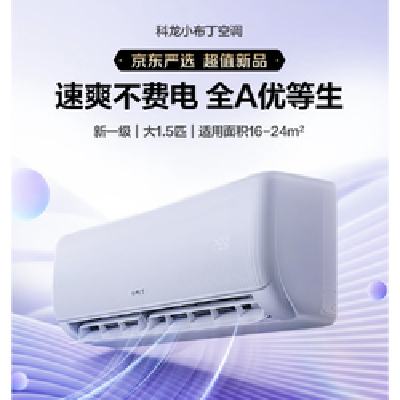 新品首發(fā)、PLUS會員：科龍 小布丁KFR-35GW/QG1-X1 壁掛式空調(diào) 大1.5匹 新一級能效 1359.2元包郵