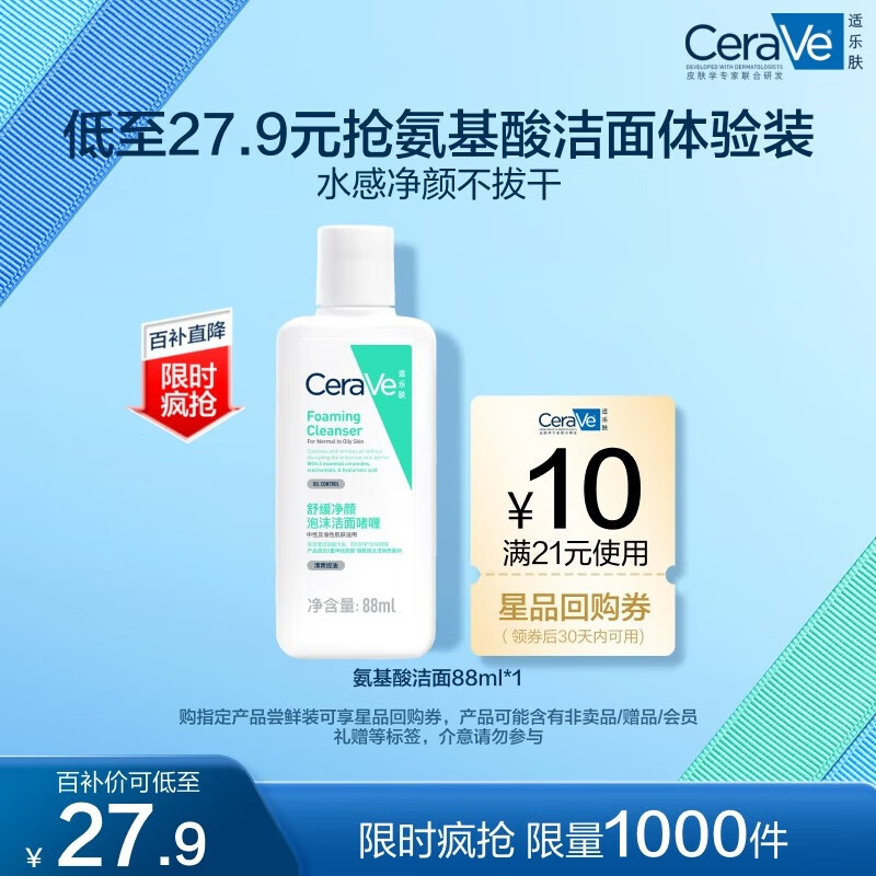 CeraVe 泡沫净颜洁面啫喱 88ml ￥16.61