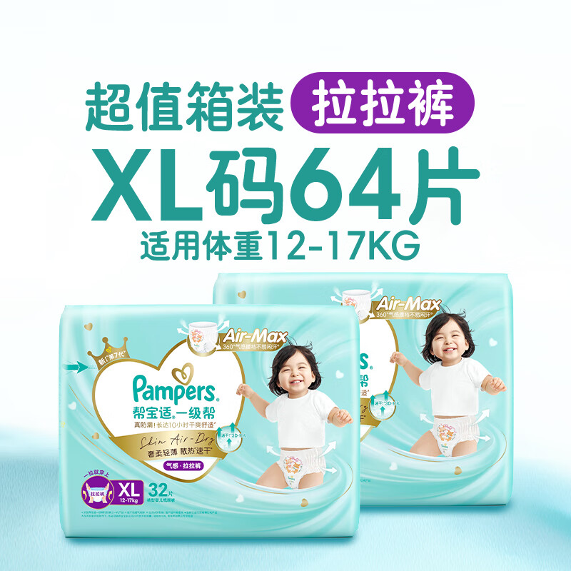 幫寶適 一級(jí)幫系列 拉拉褲 XL32片*2包 券后160.3元