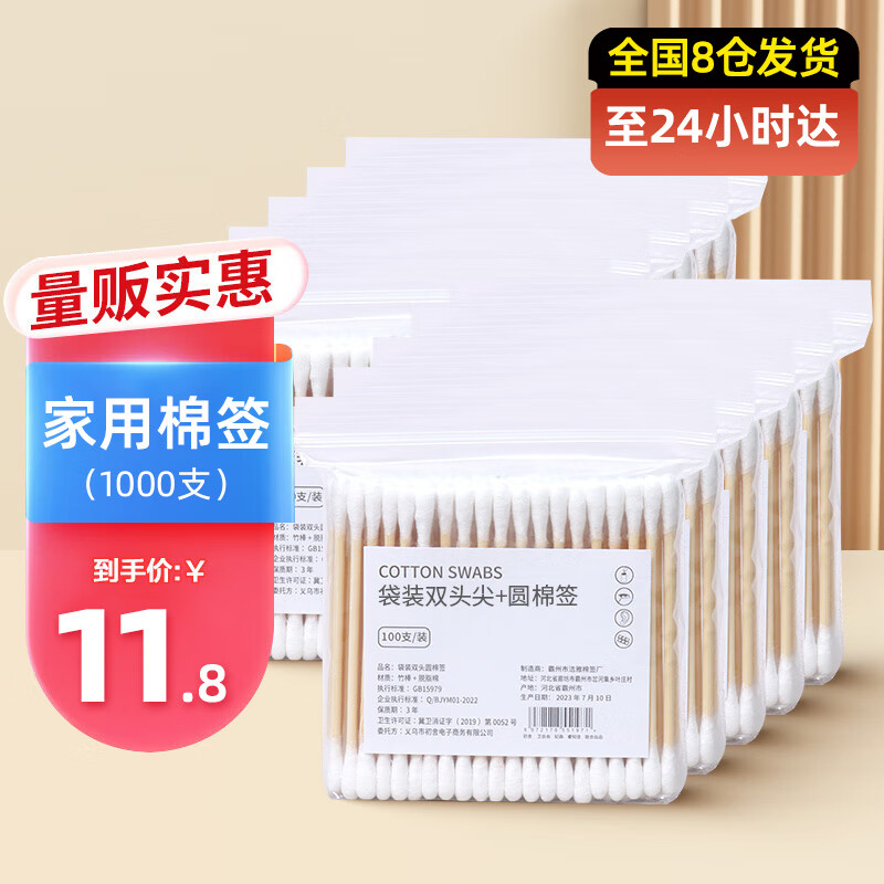 初舍 雙頭棉簽家用掏耳棉棒 100支*10袋 ￥10.39