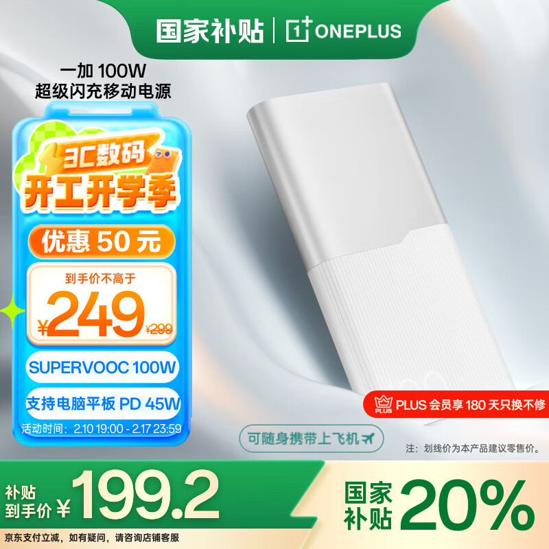 一加 OnePlus SUPERVOOC 100W超級(jí)閃充移動(dòng)電源 12000mAh 銀翼白 ￥174.21