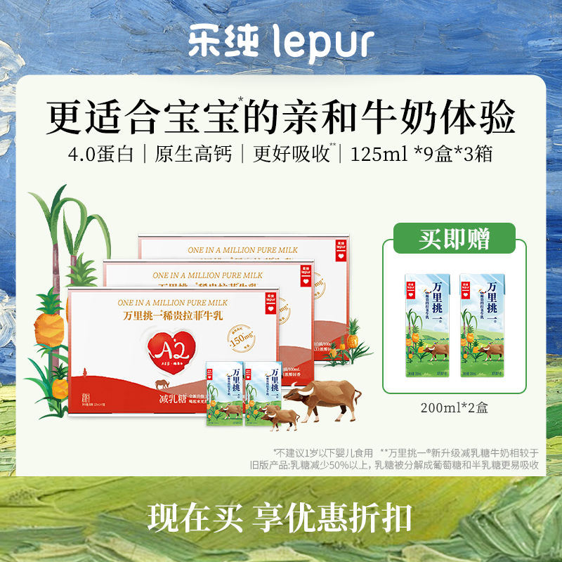 樂純 水牛奶兒童0乳糖禮盒基礎(chǔ)款125ml*9*3箱 券后89元