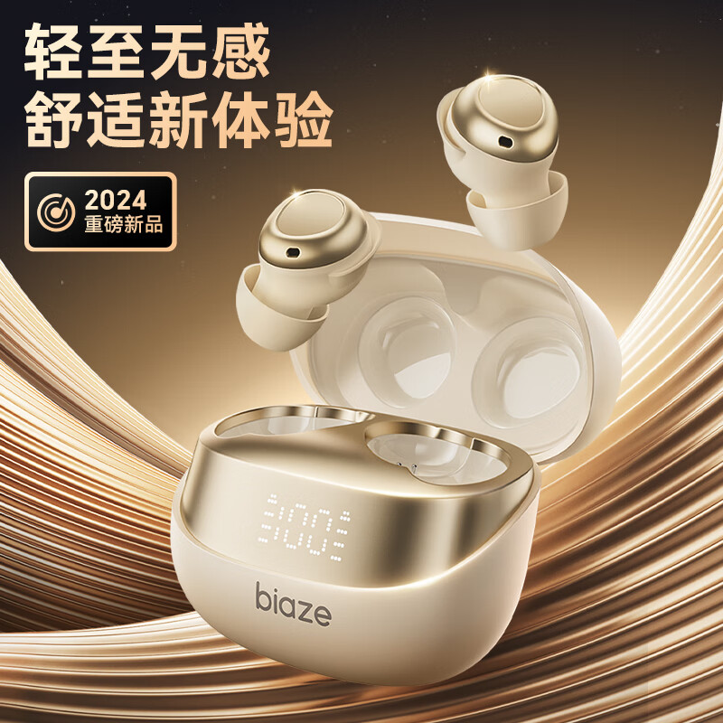 Biaze 送禮睡眠藍牙耳機無線入耳降噪隔音耳塞側(cè)睡側(cè)臥無痛asmr運動游戲音樂適用蘋果米白 券后85.51元