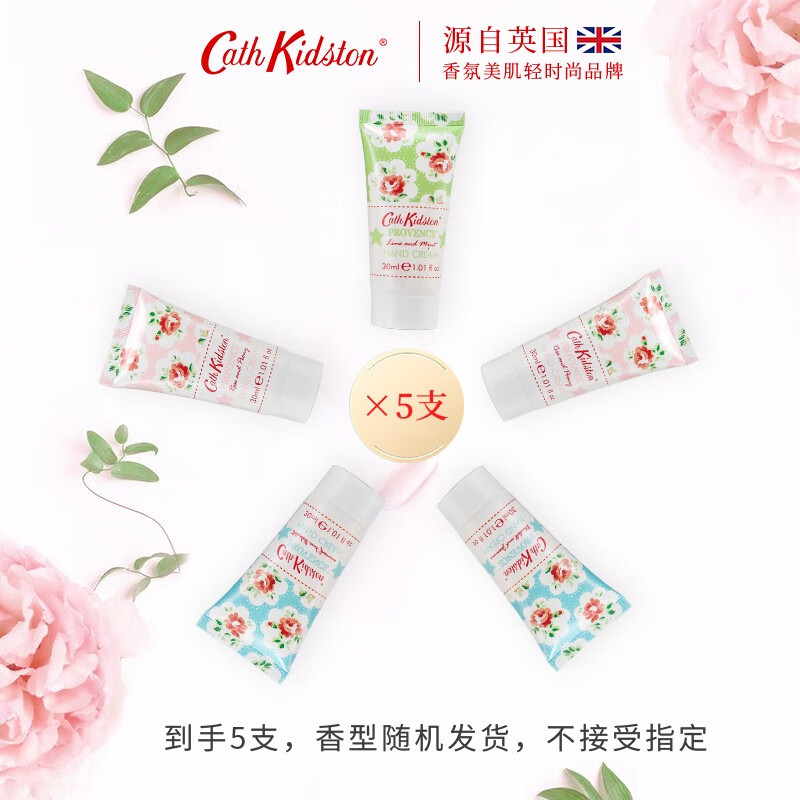 Cath Kidston 普羅旺斯護(hù)手霜 30g*5支 券后29.9元