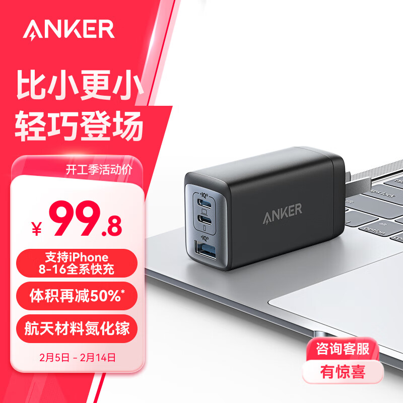 安克 A2667 氮化镓充电器 双Type-C/USB-A 65W 黑色 ￥99.35