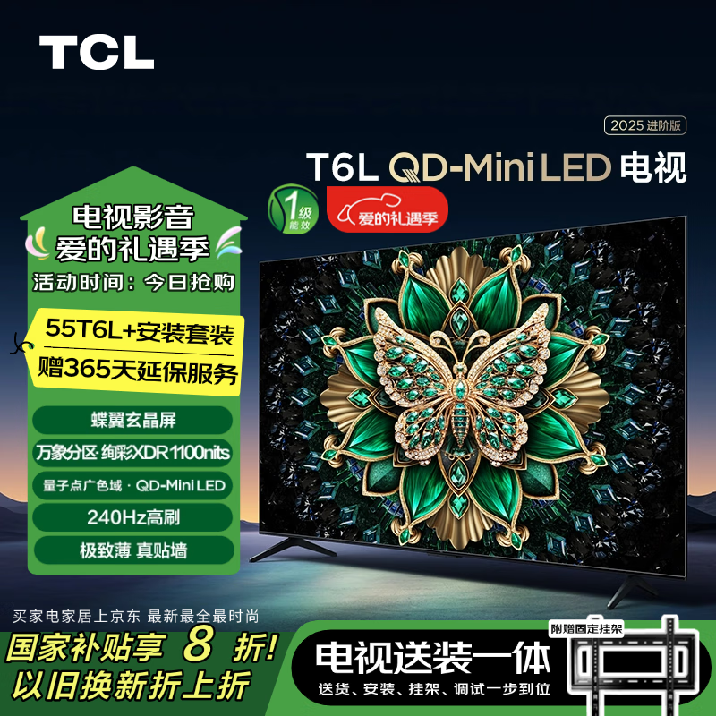 TCL 55T6L 包安裝版55英寸 QD-Mini LED電視 ￥1912.2