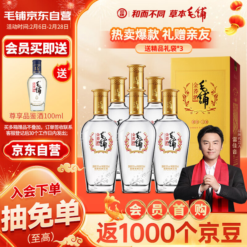 勁牌 MAO PU 毛鋪 苦蕎酒 金蕎 50%vol 白酒 500ml*6瓶 整箱裝 券后458元